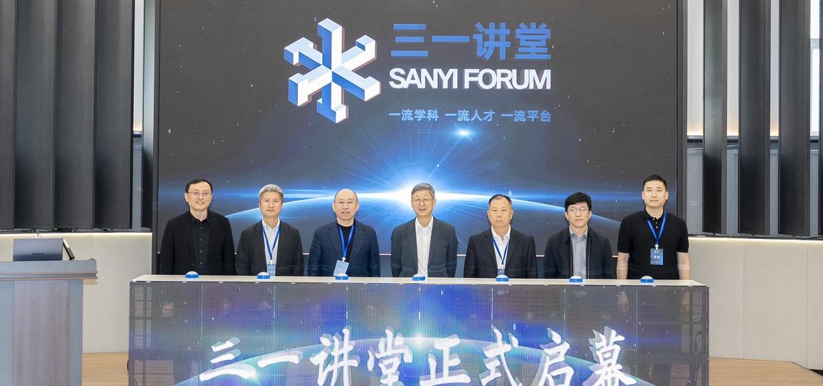 哈工大举办“三一讲堂”启幕仪式暨“城乡高质量发展的人本与科学路径”学术研讨会