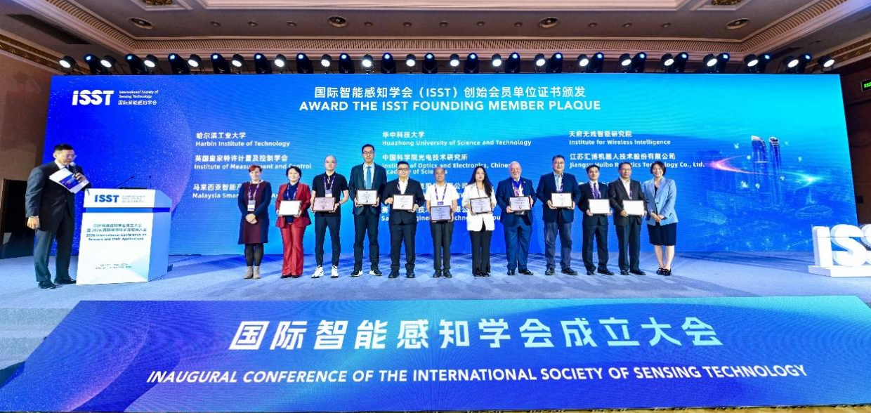 哈工大共同发起成立国际智能感知学会