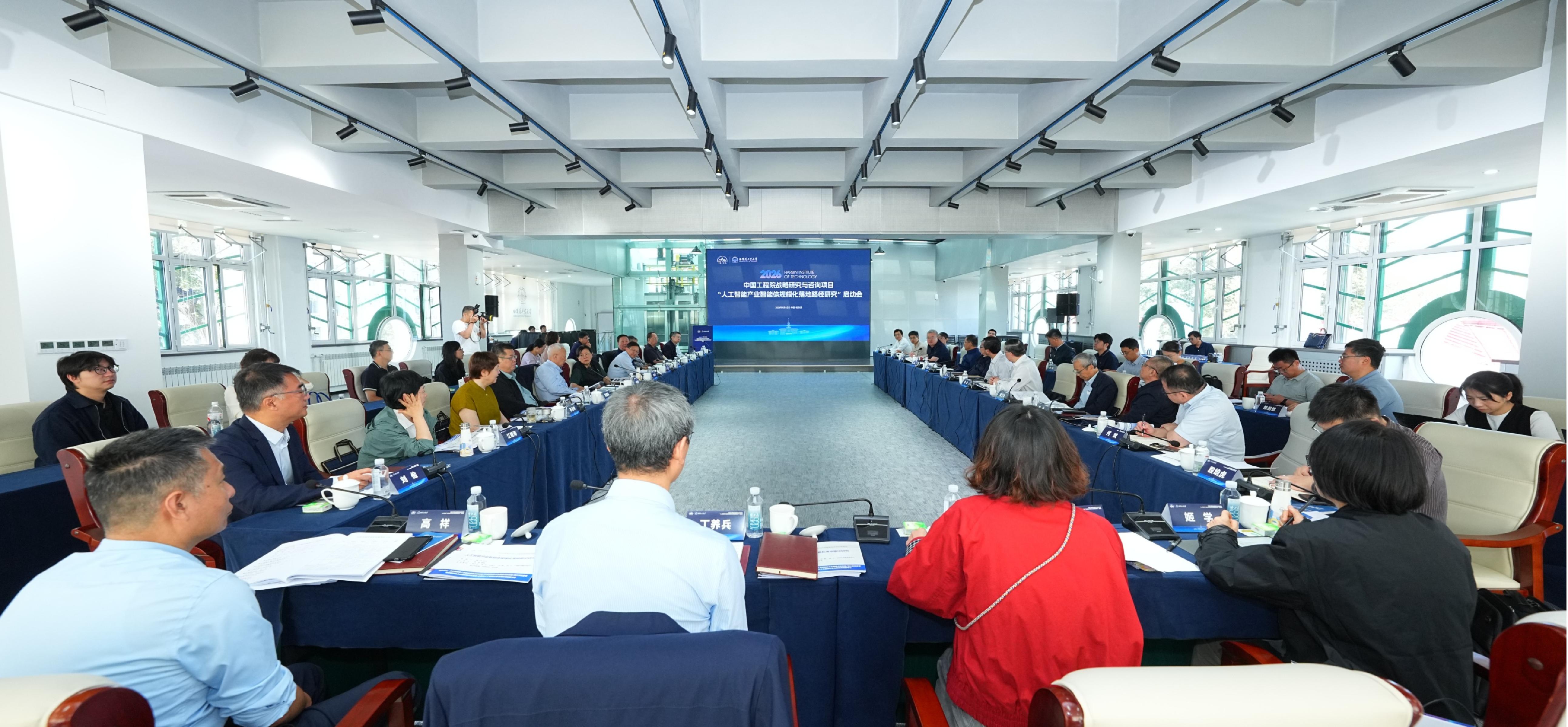 中国工程院2026年重大科技战略咨询项目启动会在哈工大召开