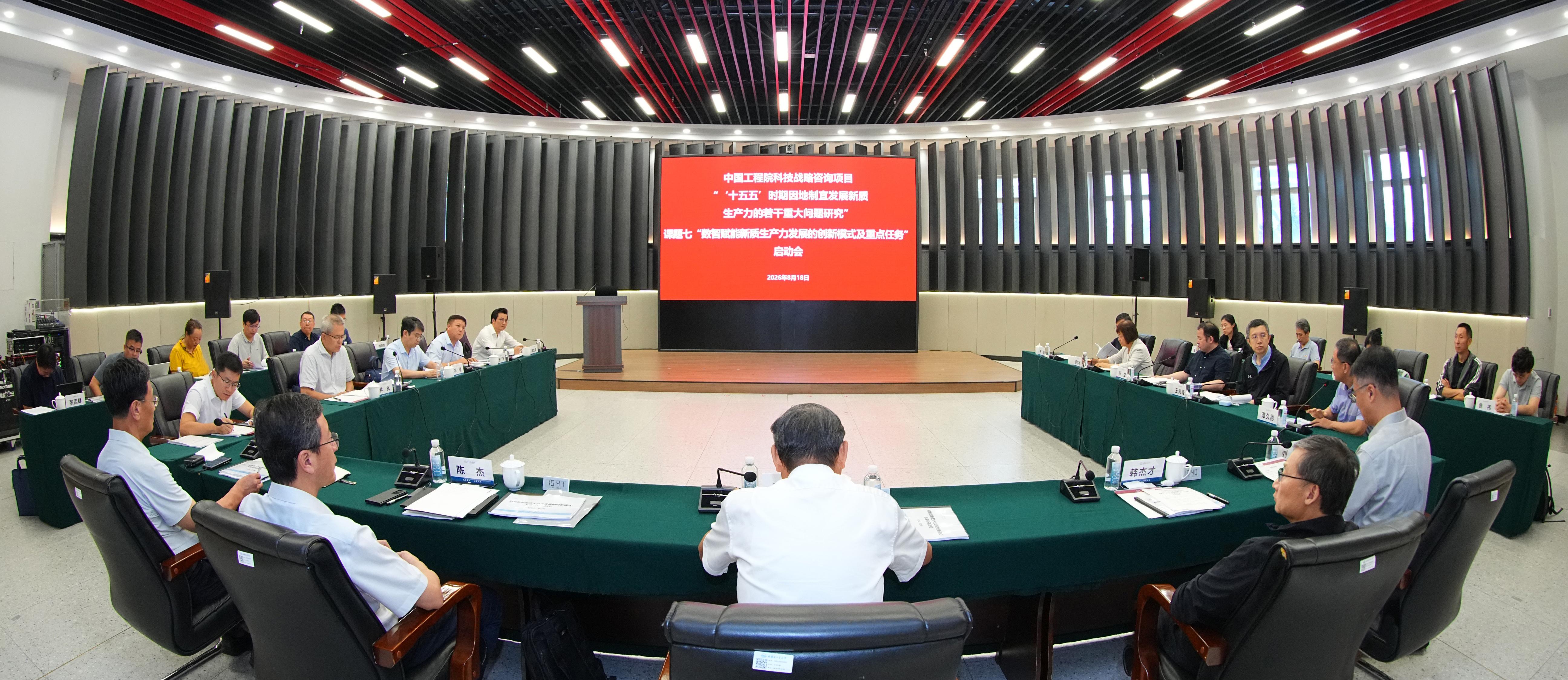 中国工程院科技战略咨询项目课题启动会在哈工大召开